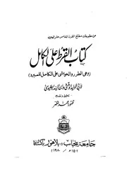 القرط على الكامل