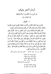 أوزان الشعر وقوافيه في العربية و الفارسية والتركية