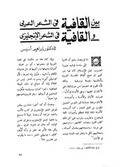 بين القافية في الشعر العربي والقافية في الشعر الإنجليزي
