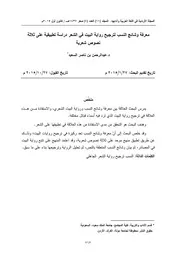 معرفة وشائج النسب لترجيح رواية البيت في الشعر : دراسة تطبيقية على ثلاثة نصوص شعرية