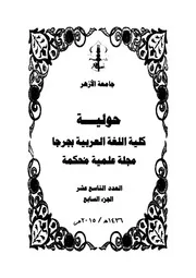 أعاريض بحر المتقارب وأضربه في الشعر الجاهلي وبداية صدر الإسلام