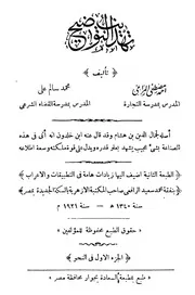 تهذيب التوضيح معالج