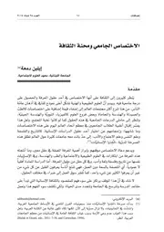 الاختصاص الجامعي ومحنة الثقافة