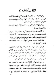 حمد الجاسر : لیس الحجر مدائن صالح
