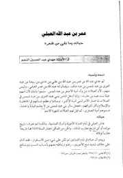 عمر بن عبدالله العبلي (حیاته و ما بقي من شعره)