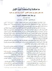 نقد مقال زهير بن جناب الكلبي وما تبقى من شعره