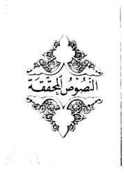 تذكرة الألباب بأصول الأحساب