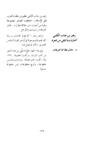 زهیر بن جناب الکلبی أخباره و ماتبقی من شعره