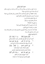 قصيدة الفند الزماني منسقة مشروحة