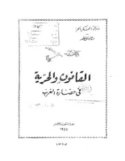 القانون و الحرية فى حضارة الغرب إسماعيل مظهر كتاب File