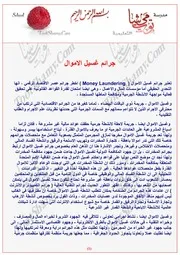 جرائم غسيل الأموال كتاب File