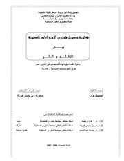 فعالية تعديل قانون الإجراءات المدنية بين التظلم و الصلح كتاب File