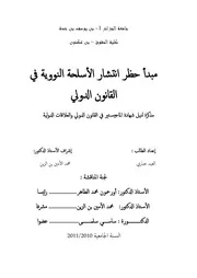 مبدأ حظر انتشار الأسلحة النووية في القانون الدولي كتاب File