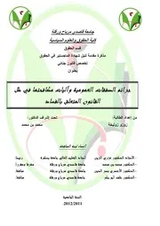جرائم الصفقات العمومية وآليات مكافحتها في ظل القانون المتعلق بالفساد كتاب File