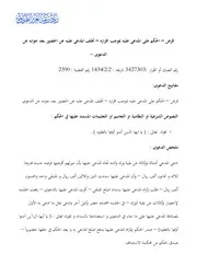 قرض – الحكم على المدعى عليه بموجب اقراره – تخلف المدعى عليه عن الحضور بعد جوابه عن الدعوى كتاب File