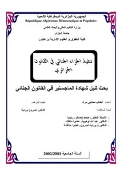 تنفيذ الجزاء الجنائي في القانون الجزائري كتاب File