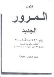 قانون المرور الجديد كتاب File