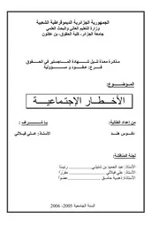الأخطار الإجتماعية كتاب File