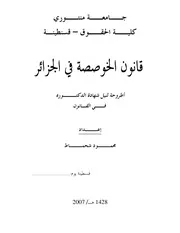 قانون الخوصصة في الجزائر كتاب File