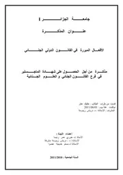الأفعال المبررة في القانون الدولي الجنائي كتاب File