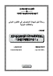 قرارات منظمة الأمم المتحدة ودورها في تطوير القانون الدولي كتاب File