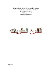 قانون العقوبات كتاب File