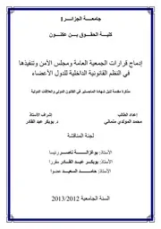 إدماج قرارات الجمعية العامة و مجلس الأمن وتنفيذها في النظم القانونية الداخلية للدول الأعضاء كتاب File