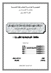 تسوية المنازعات في القانون الجزائري للإستثمارات كتاب File