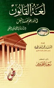 لغة القانون كتاب File