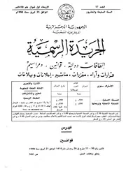 قانون علاقات العمل الجزائري كتاب File