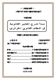 مبدأ تدرج المعايير القانونية في النظام القانوني الجزائري كتاب File