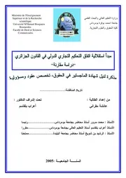 اتفاق التحكيم