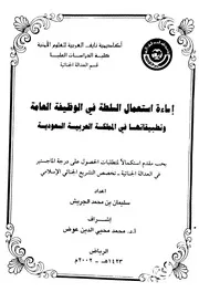 في الوظيفة