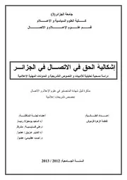 اشكالية الجزاء في القانون الدستوري كتاب File