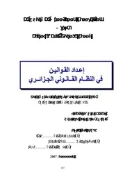 إعداد القوانين في النظام القانوني الجزائري كتاب File