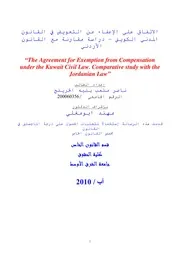 الاتفاق على الاعفاء من التعويض في القانون دراسة مقارنة كتاب File
