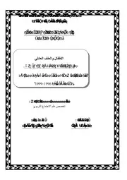 الأطفال والعنف العائلي كتاب File