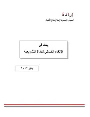 الالتصاق في القانون المدني كتاب File