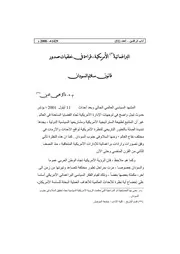 البراغماتية الأمريكية ، قراءة في خلفيات صدور قانون سلام السودان كتاب File
