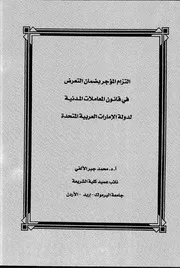 المساكنة