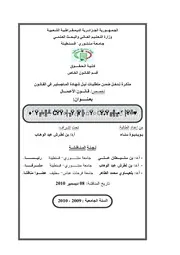 التزامات رب العامل ورب العمل بين الفقه والقانون كتاب File