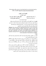 التكييف الشرعي والقانوني للحرب على غزة كتاب File