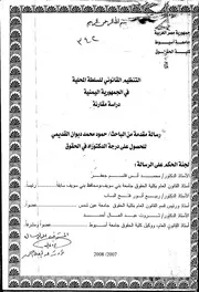 التنطيم القانوني للسلطة المحلية كتاب File