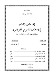 الحريات العامة في النظام القانوني الجزائري كتاب File