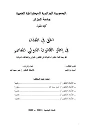 القانون الدولي المعاصر