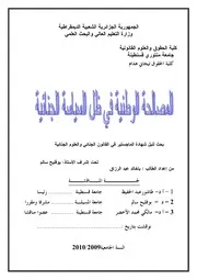 الصحافة الوطنية في ظل السياسة الجنائية كتاب File