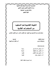 الطبيعة القانونية لحق المستفيد من المستثمرات الفلاحية كتاب File