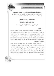 الطبيعة القانونية لمسئولية مزود خدمات التصديق في قانون المعاملات والتجارة الالكترونية كتاب File