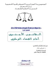 القانون الأجني امام الوطني كتاب File