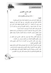 القرار الإداري الالكتروني كأحد تطبيقات الحكومة الالكترونية كتاب File